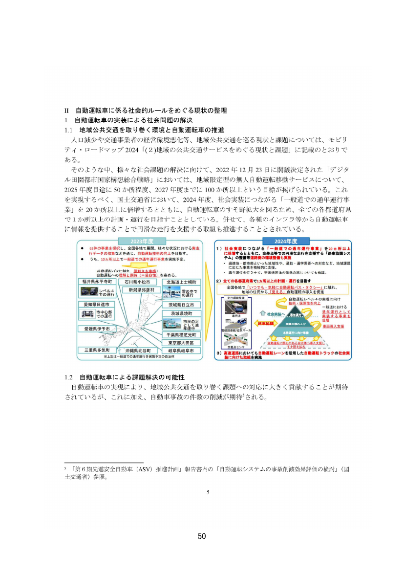 第4回 自動運転車の社会的ルールの在り方検討（SWG） 資料スライド 9枚目