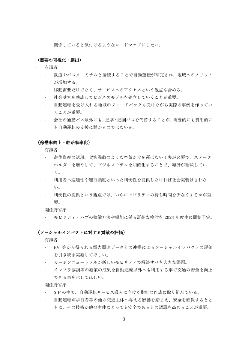 自動運転の社会実装に向けた論点整理