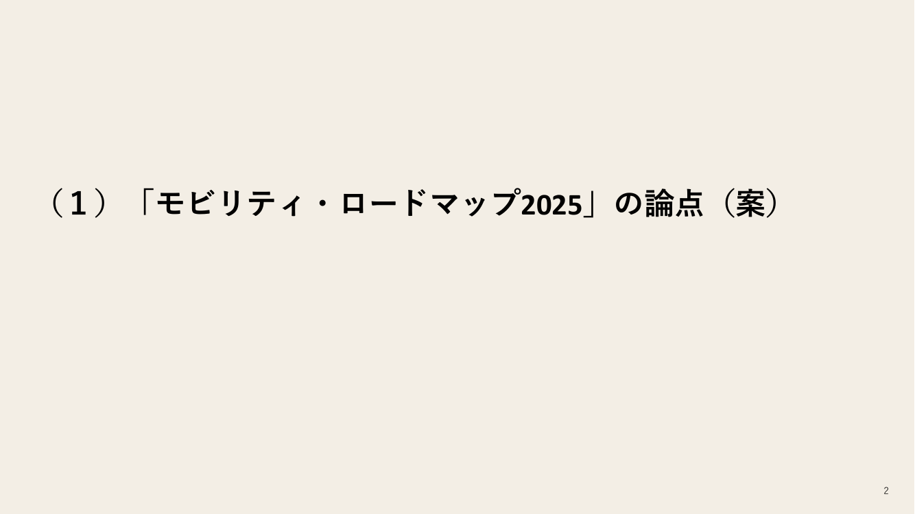 第5回 ドローン航路の整備・ルール策定 資料スライド 3枚目