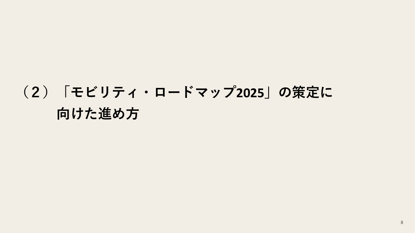 第5回 ドローン航路の整備・ルール策定 資料スライド 9枚目