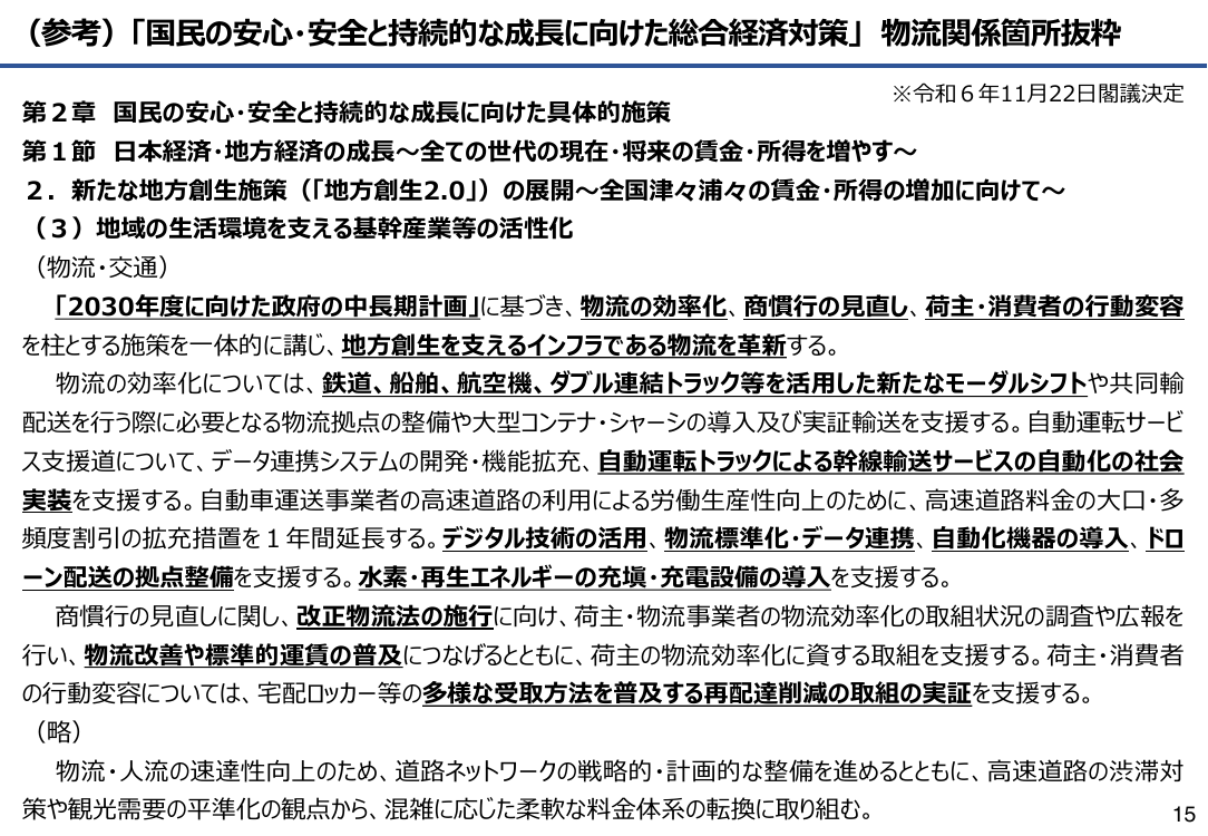 第6回 物流の効率化・モビリティハブ整備 資料スライド 10枚目