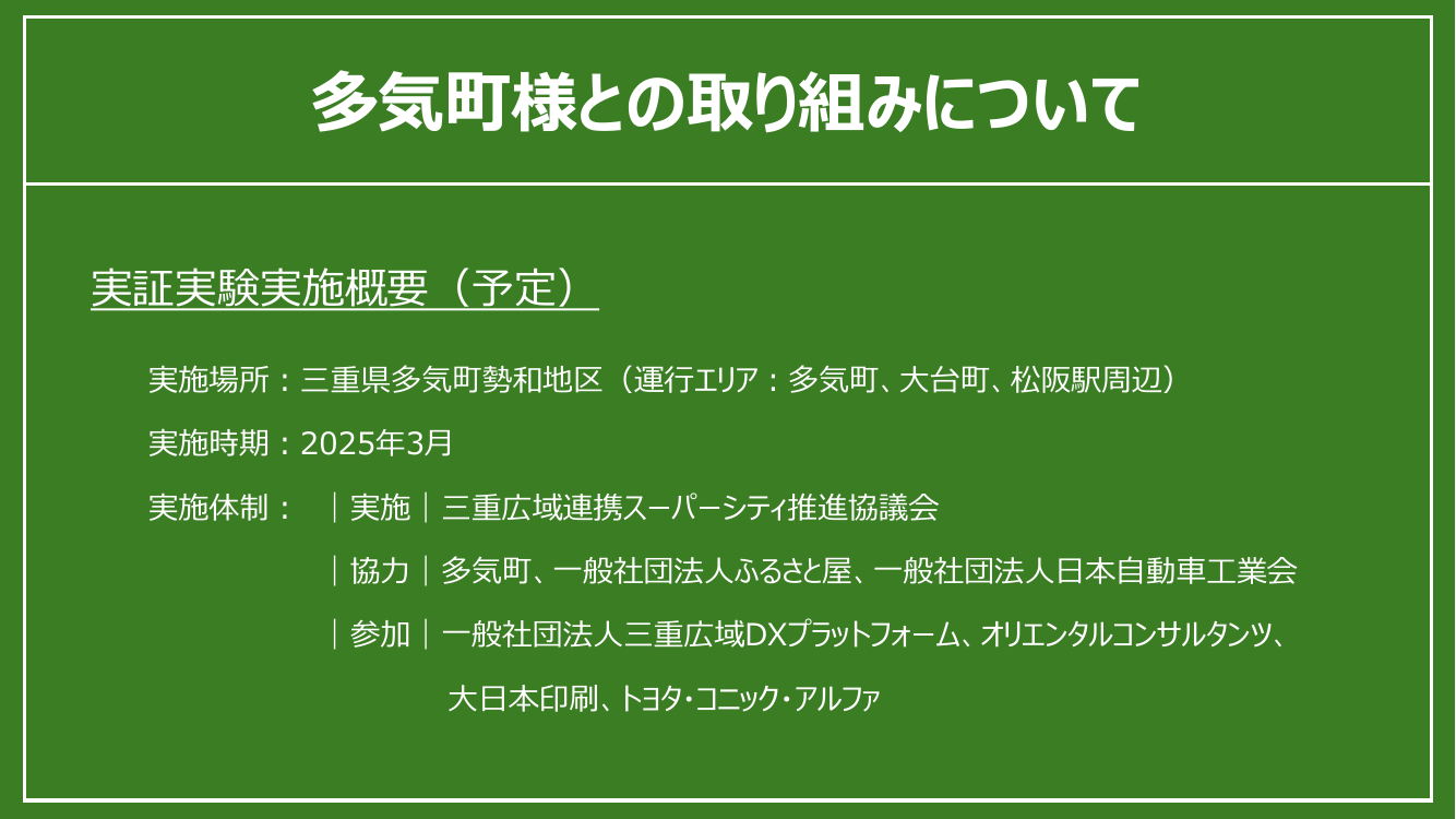第6回 モビリティデータ連携基盤（JMDS等）の構築 資料スライド 1枚目