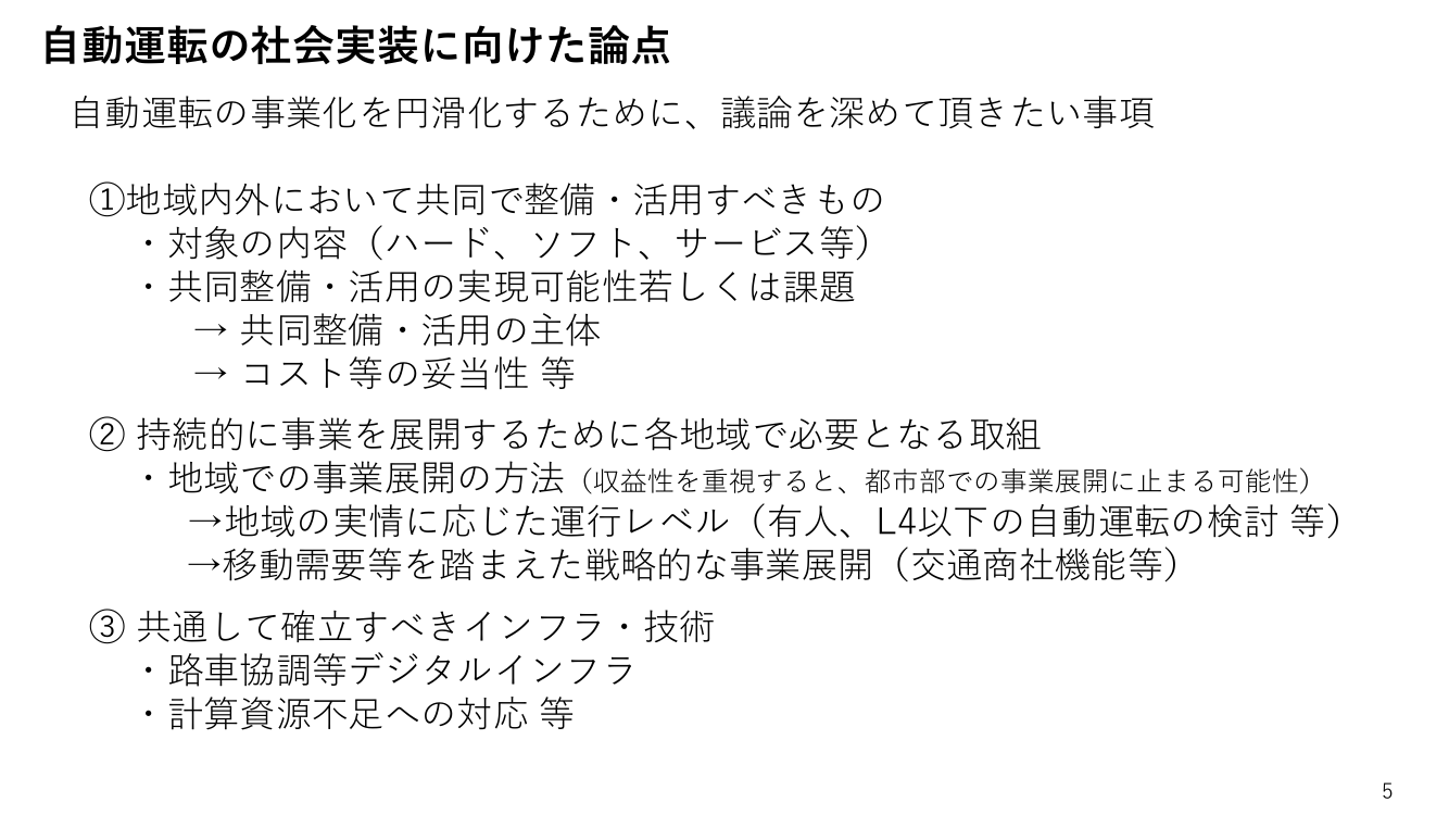第7回 デジタル公共財の共同利用・調達 資料スライド 4枚目