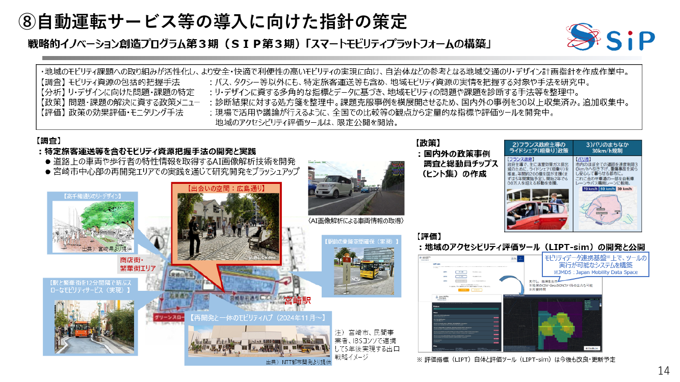 第7回 モビリティデータ連携基盤（JMDS等）の構築 資料スライド 2枚目