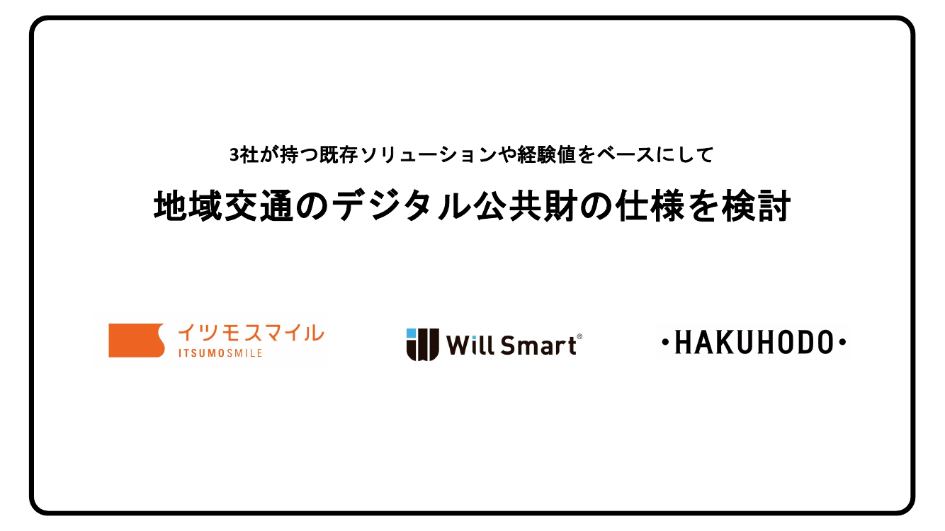 第8回 デジタル公共財の共同利用・調達 資料スライド 1枚目