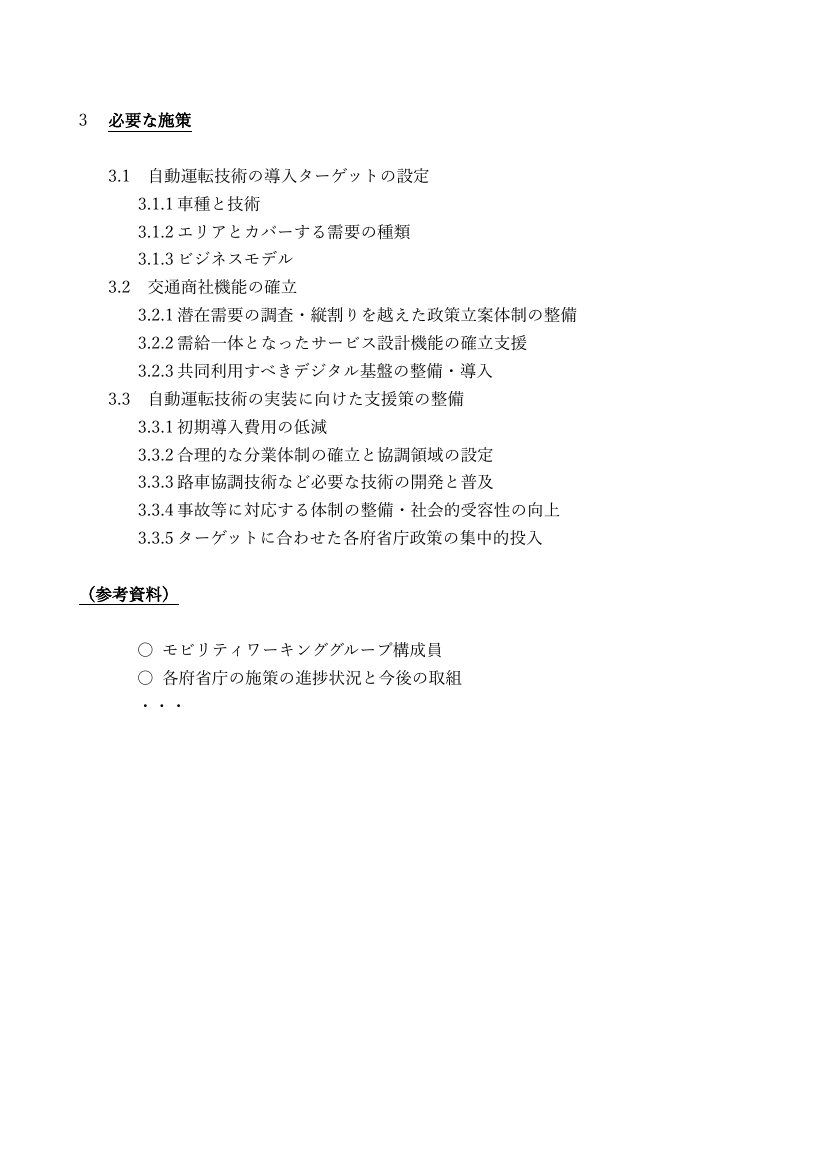デジタル公共財の共同利用・調達 資料スライド
