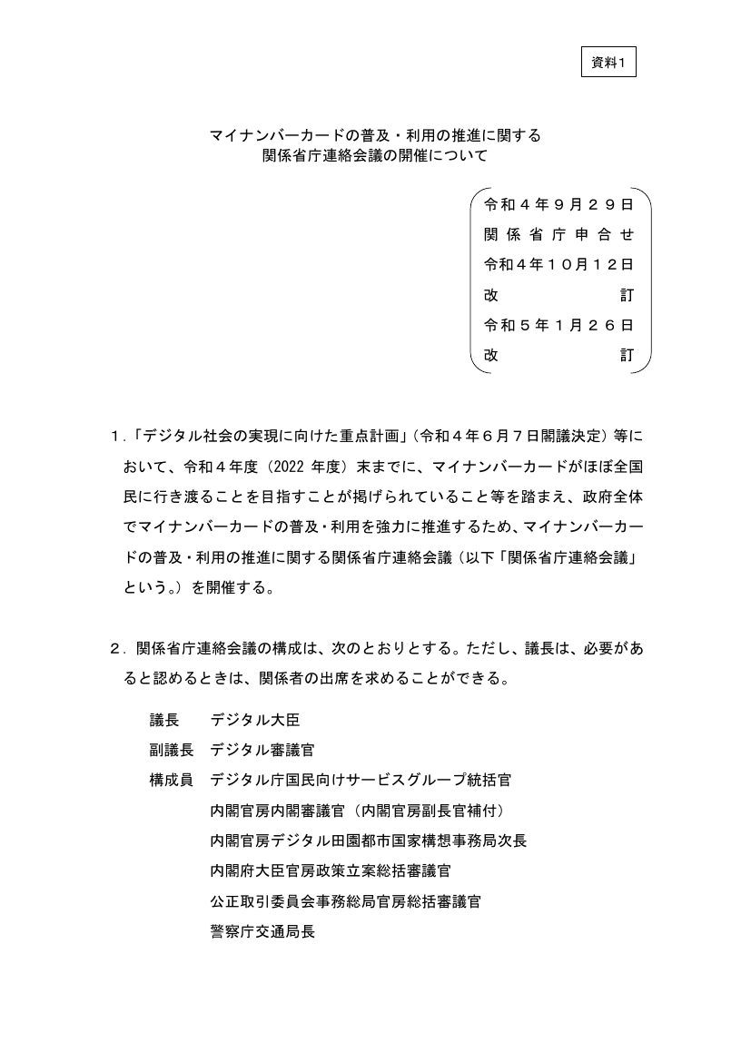 第3回 公的個人認証サービス等の利活用促進 資料スライド 1枚目