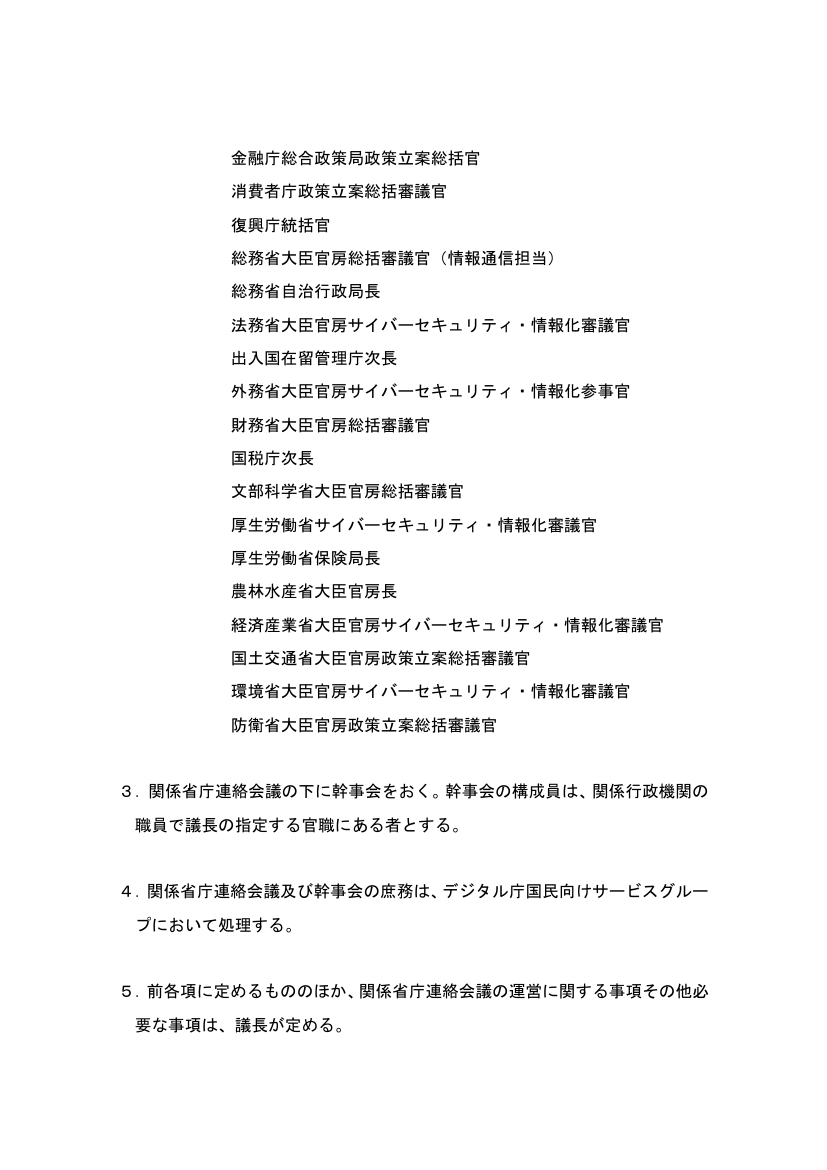 第3回 公的個人認証サービス等の利活用促進 資料スライド 2枚目