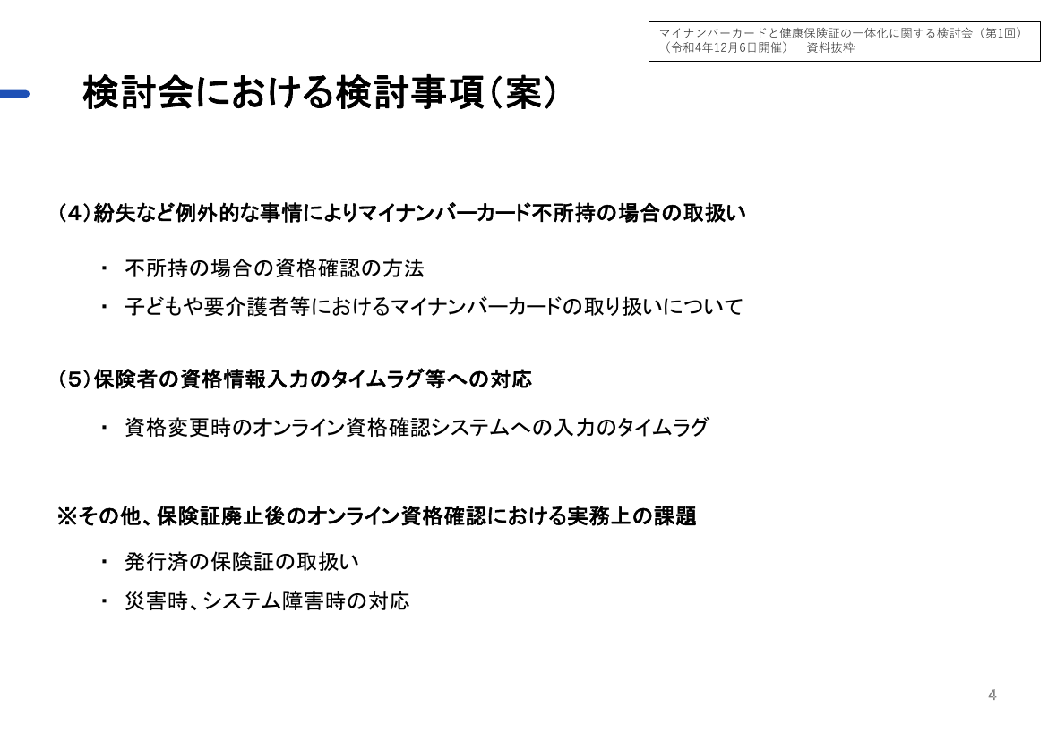 第3回 マイナンバーカード申請・管理環境の整備 資料スライド 2枚目