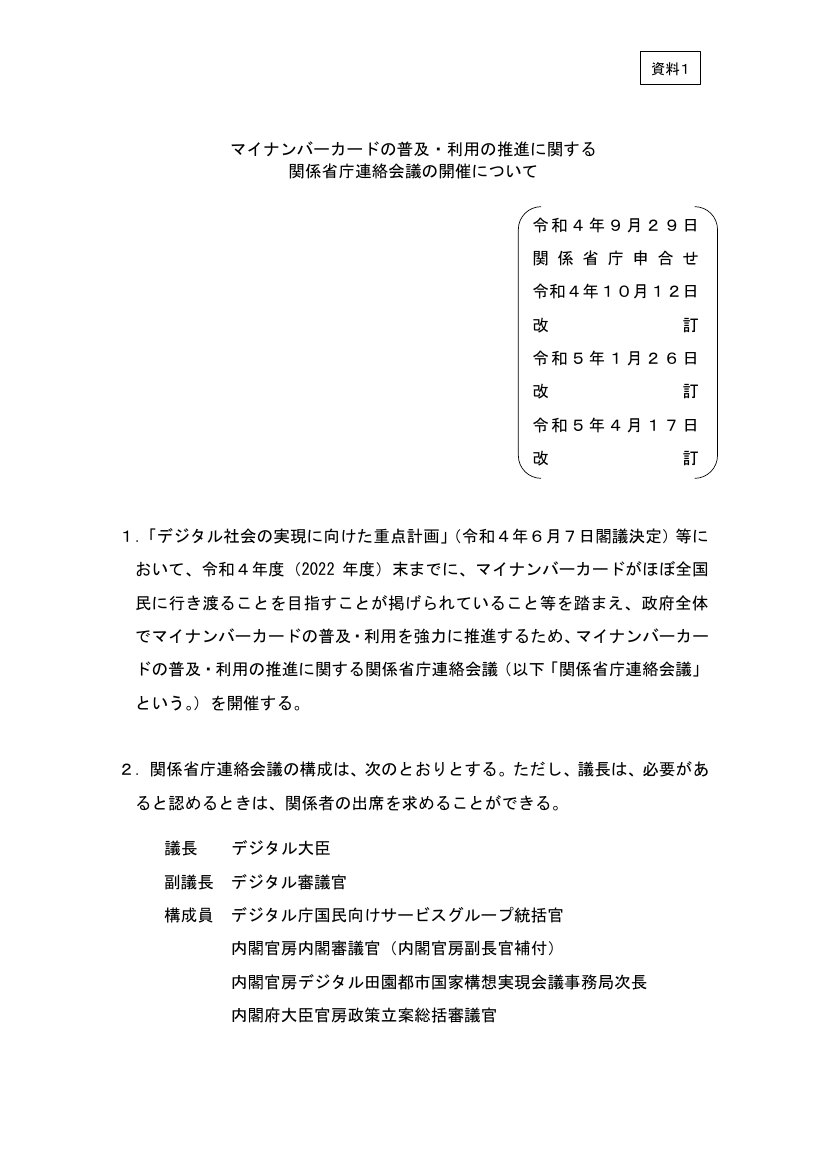 第4回 マイナポイント事業 資料スライド 1枚目
