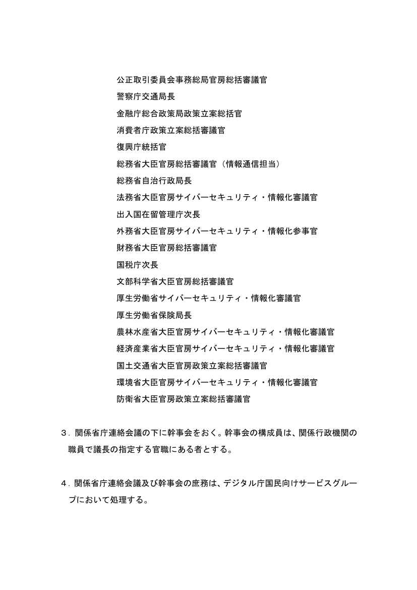 第4回 マイナポイント事業 資料スライド 2枚目