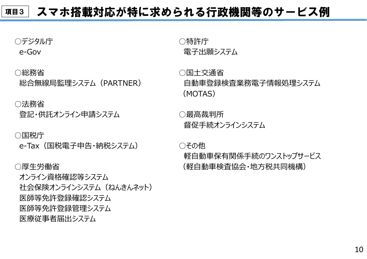 第4回 電子証明書のスマホ搭載 資料スライド 2枚目