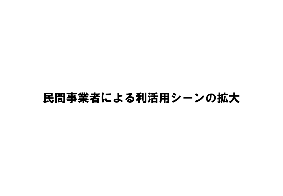 第5回 公的個人認証サービス等の利活用促進 資料スライド 1枚目