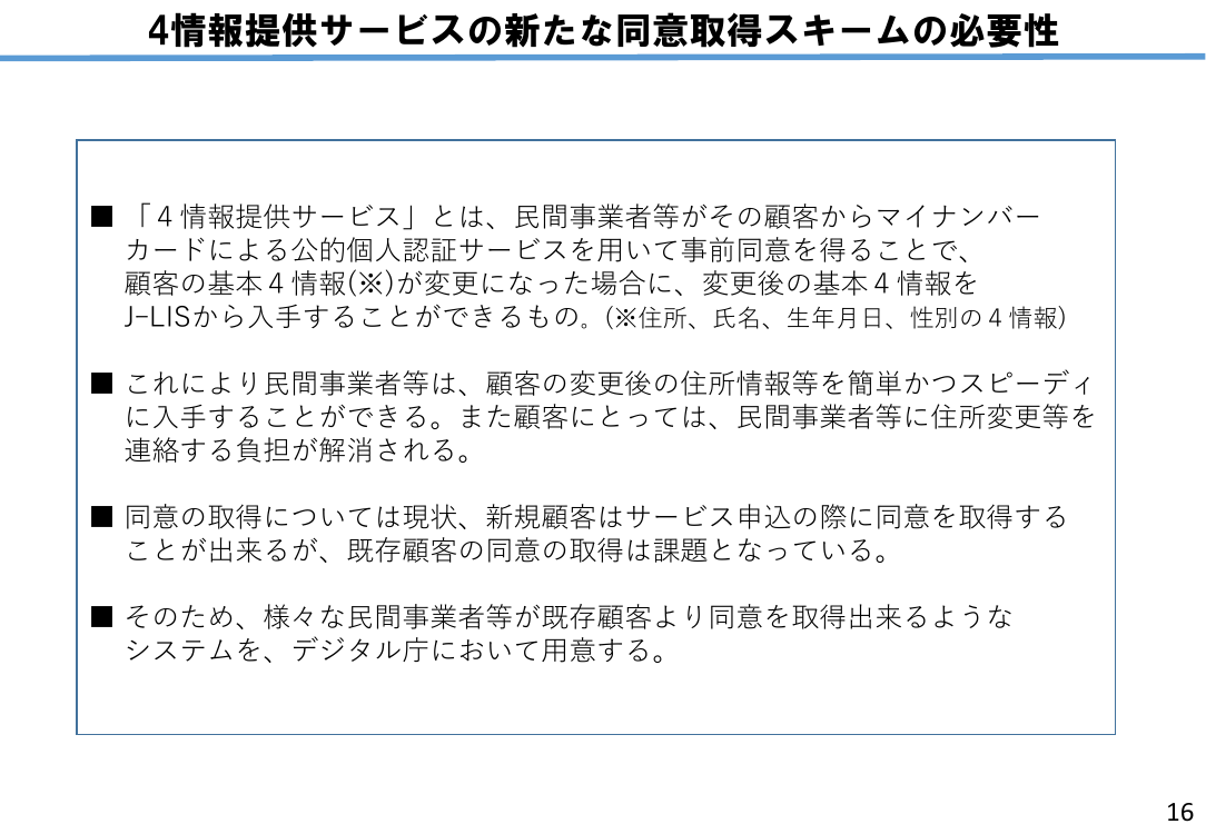 第5回 最新4情報提供サービス 資料スライド 4枚目