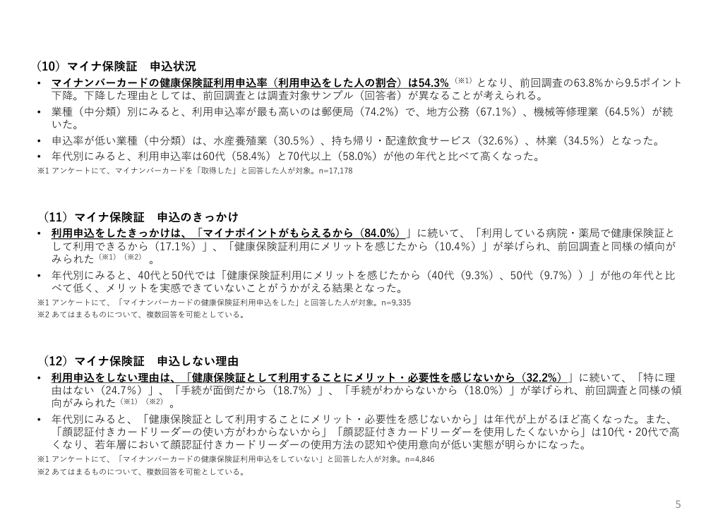 第6回 次期マイナンバーカードの検討 資料スライド 8枚目