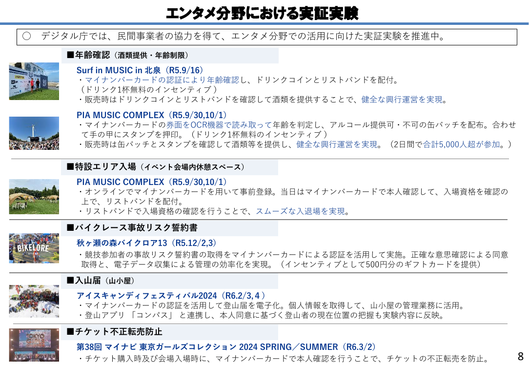 公的個人認証サービス等の利活用促進 該当資料スライド 2枚目