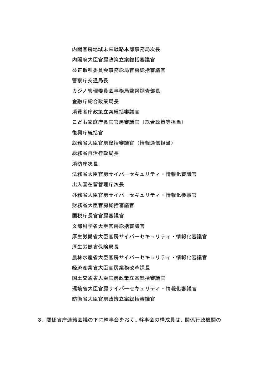 マイナンバーカード普及・利活用推進 該当資料スライド 2枚目