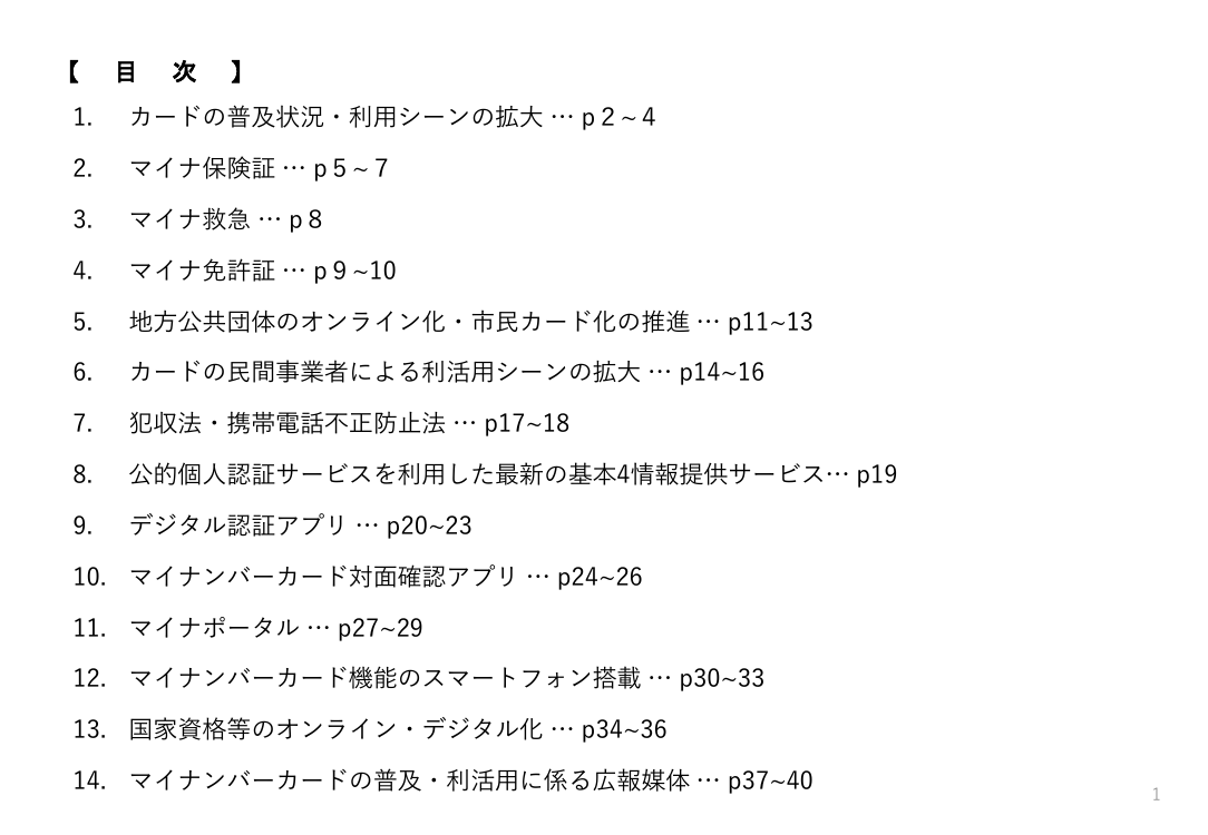 マイナンバーカード普及・利活用推進 該当資料スライド 5枚目