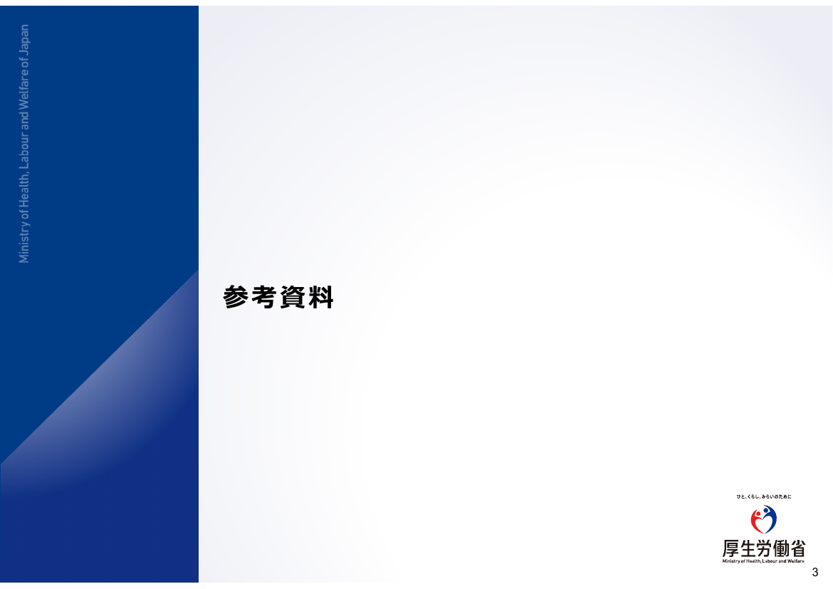 マイナ保険証の普及・利用推進 該当資料スライド 8枚目