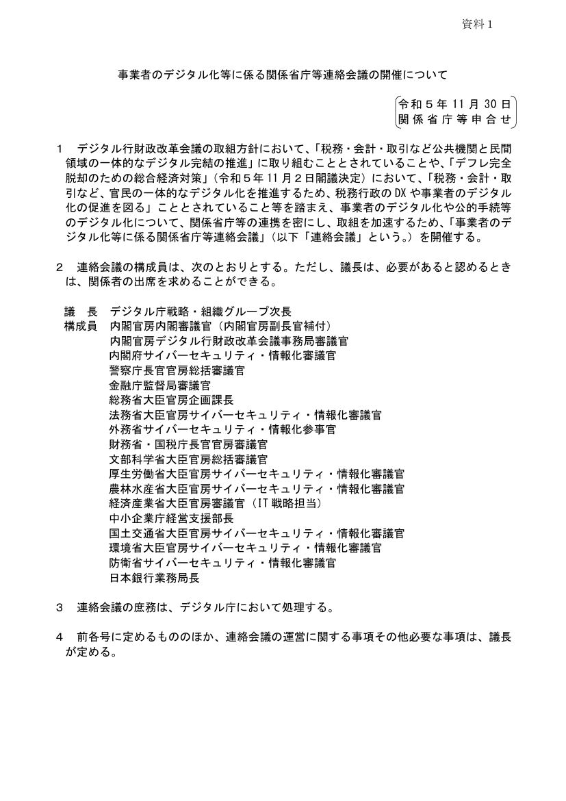 第1回 IT導入補助金 資料スライド 1枚目