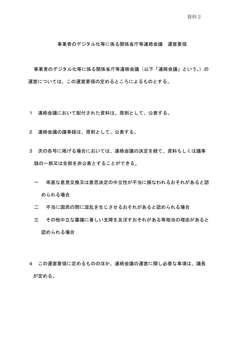 第1回 IT導入補助金 資料スライド 2枚目
