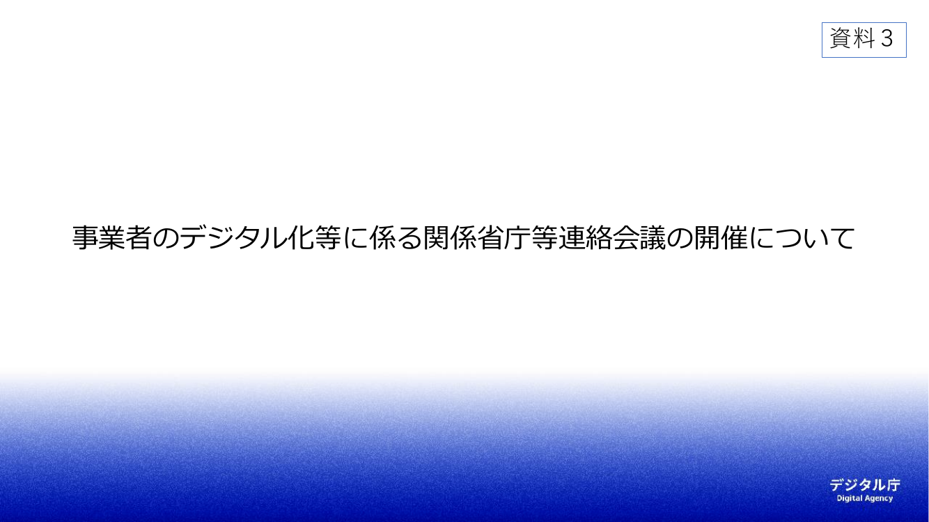 第1回 IT導入補助金 資料スライド 3枚目