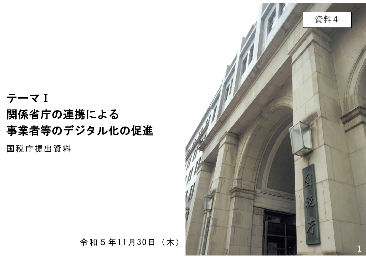 第1回 IT導入補助金 資料スライド 8枚目