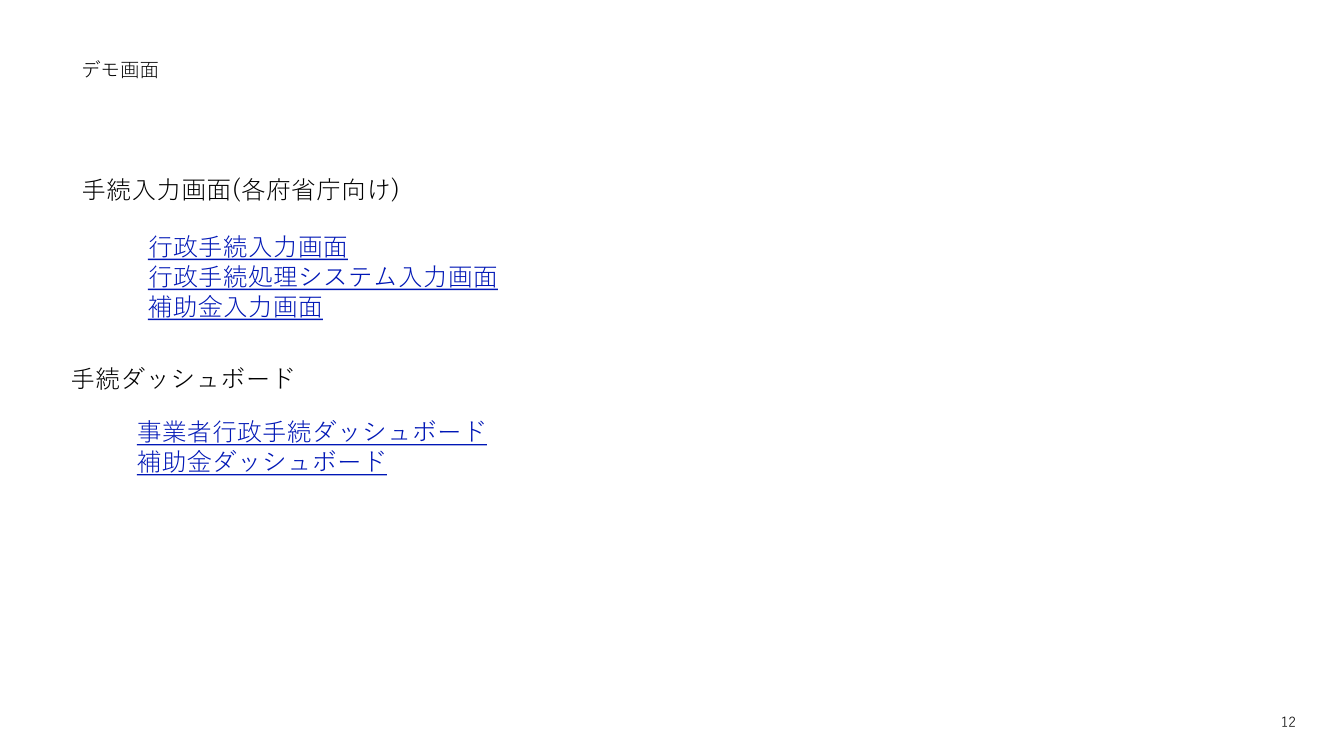 第1回 Jグランツ 資料スライド 2枚目