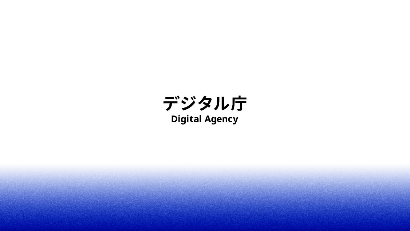 事業者のデジタル化等に係る関係省庁等連絡会議 第11回 資料
