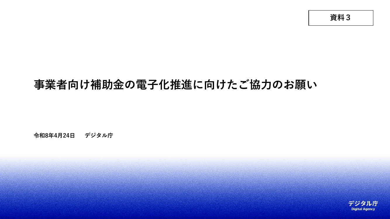 Jグランツ 該当資料スライド 1枚目