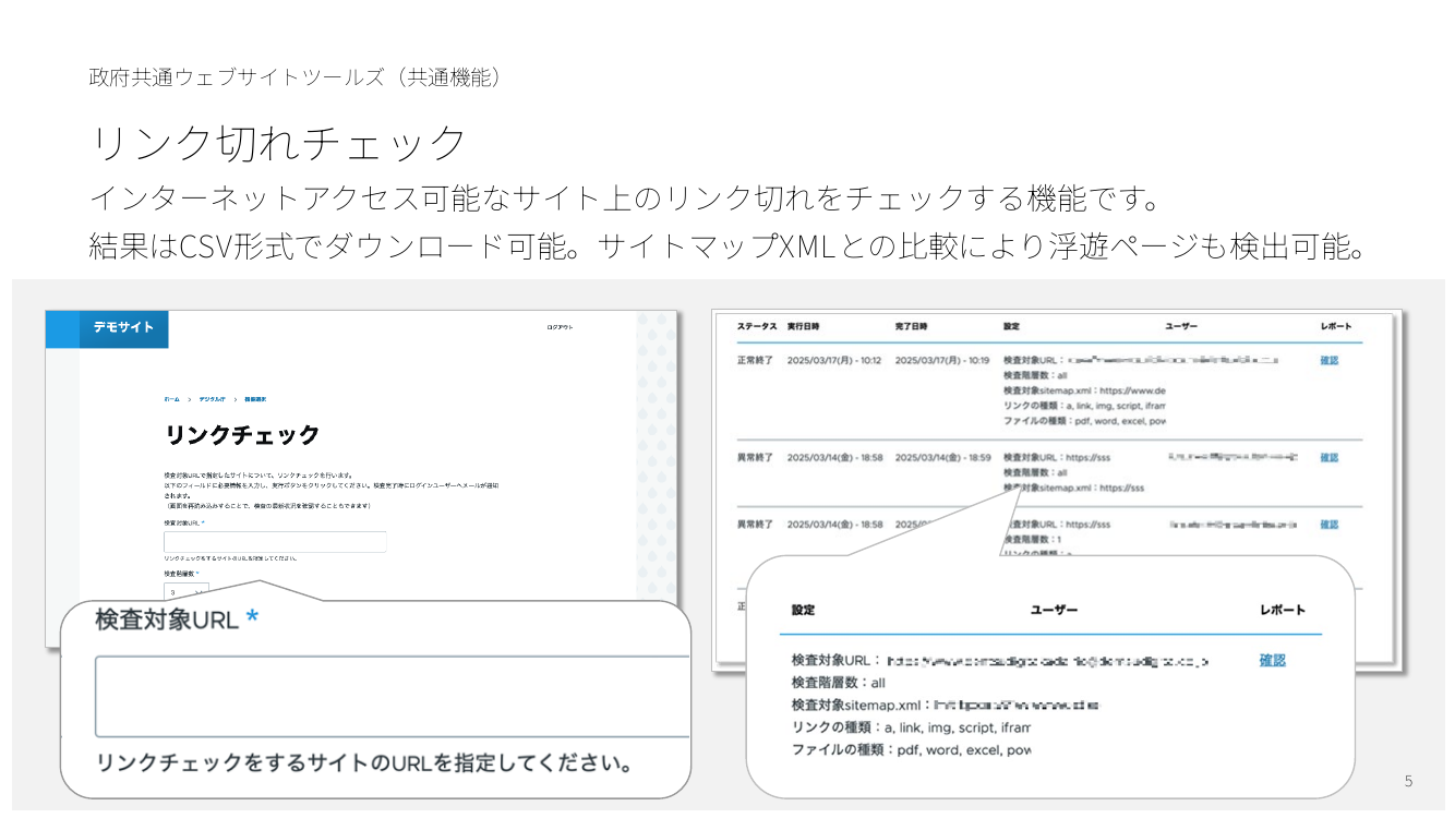 政府ウェブサイトの情報発信力強化・共通基盤整備 該当資料スライド 5枚目