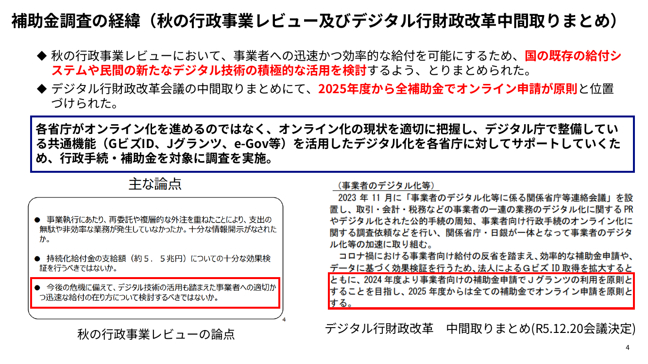 第3回 預貯金等照会のオンライン化 資料スライド 8枚目