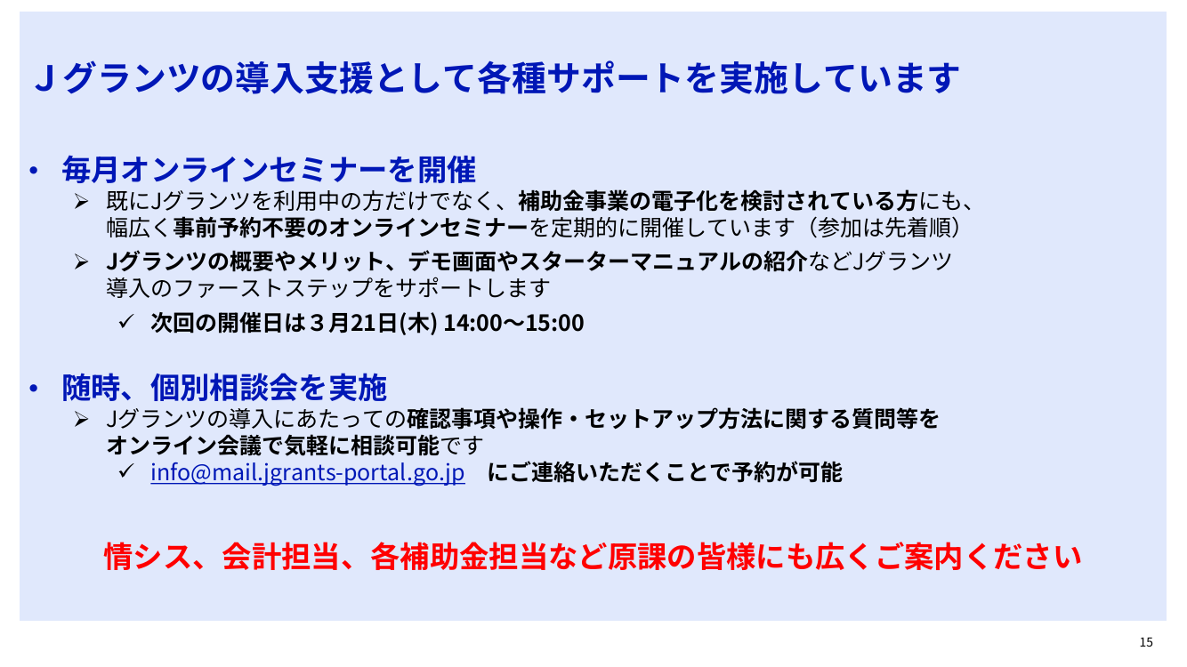 第3回 Jグランツ 資料スライド 5枚目