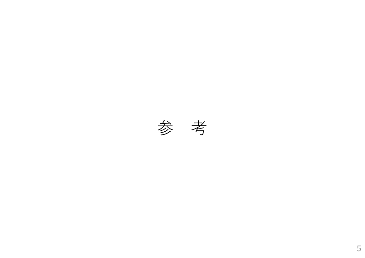 第4回 電子ロッカー 資料スライド 5枚目