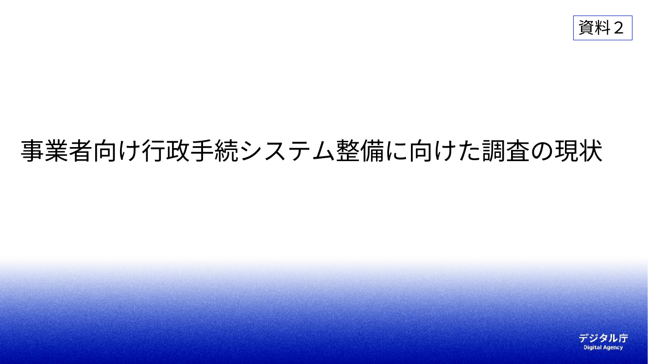 第4回 Jグランツ 資料スライド 1枚目