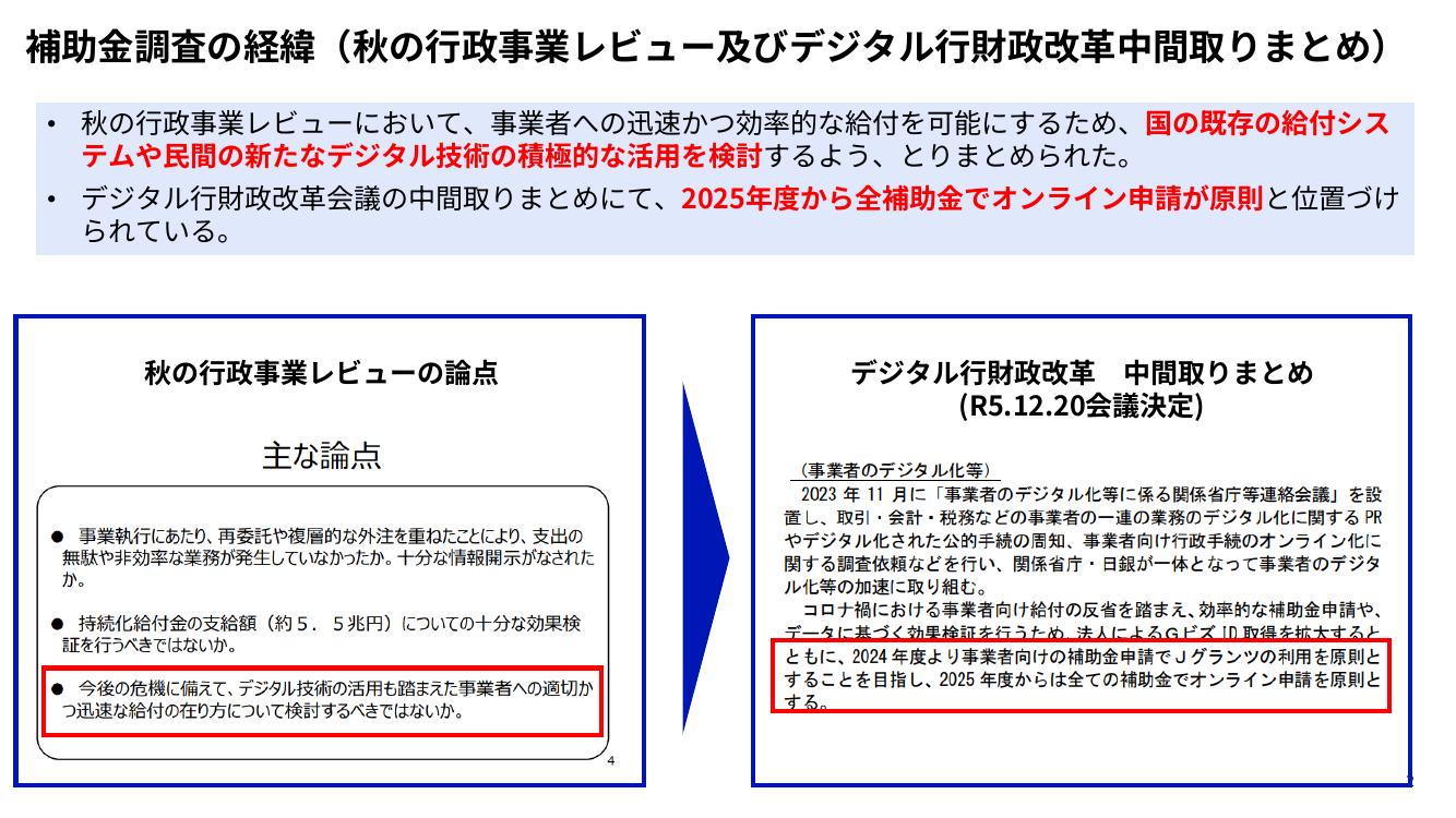 第4回 Jグランツ 資料スライド 2枚目