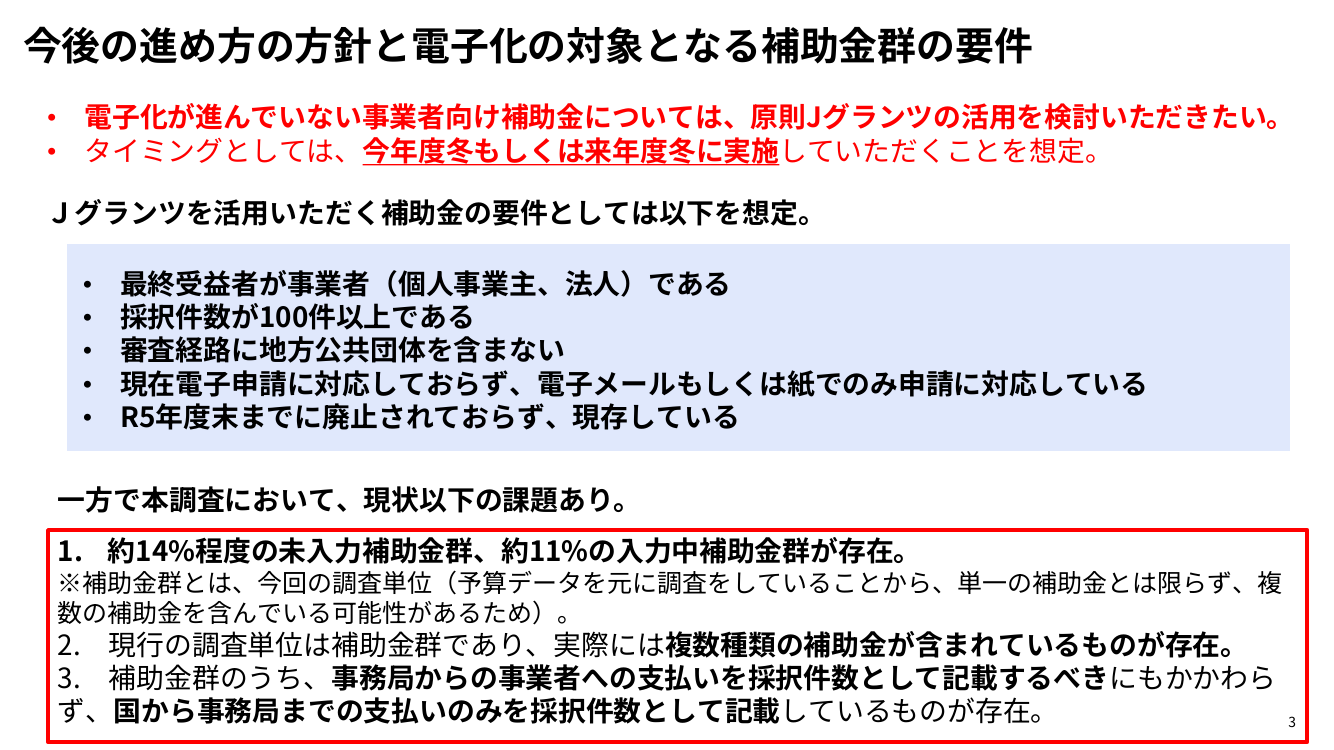 第4回 Jグランツ 資料スライド 3枚目