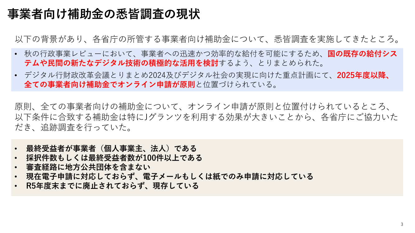 第5回 給与所得情報のマイナポータル連携・年末調整電子化 資料スライド 3枚目