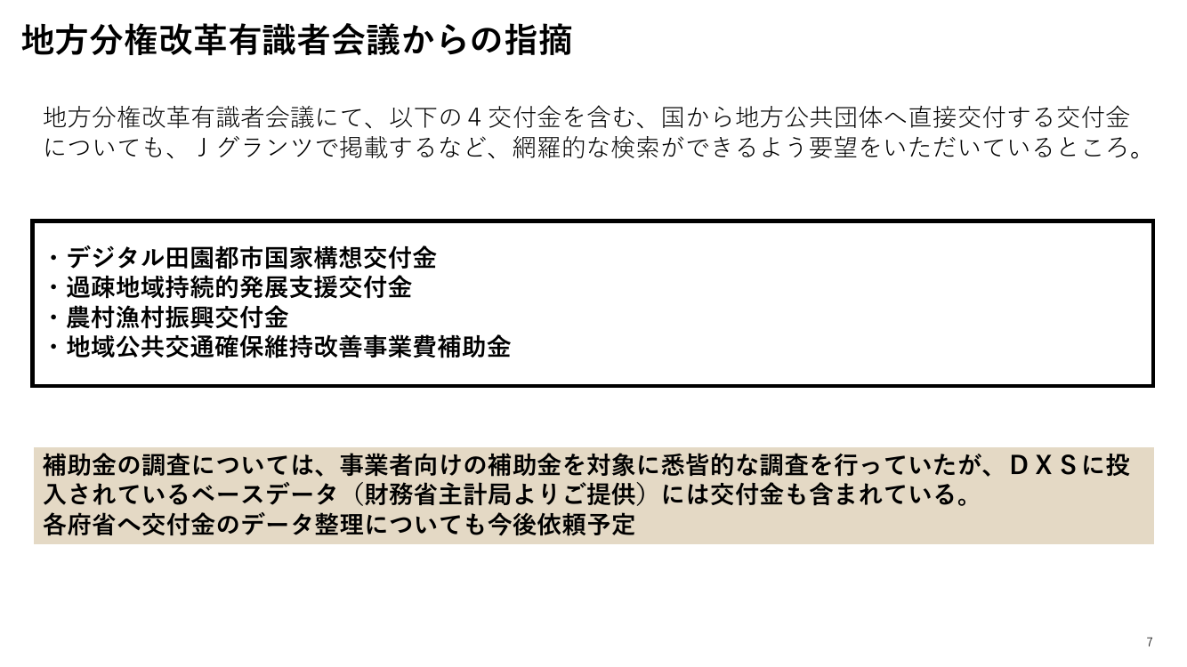 第5回 給与所得情報のマイナポータル連携・年末調整電子化 資料スライド 7枚目