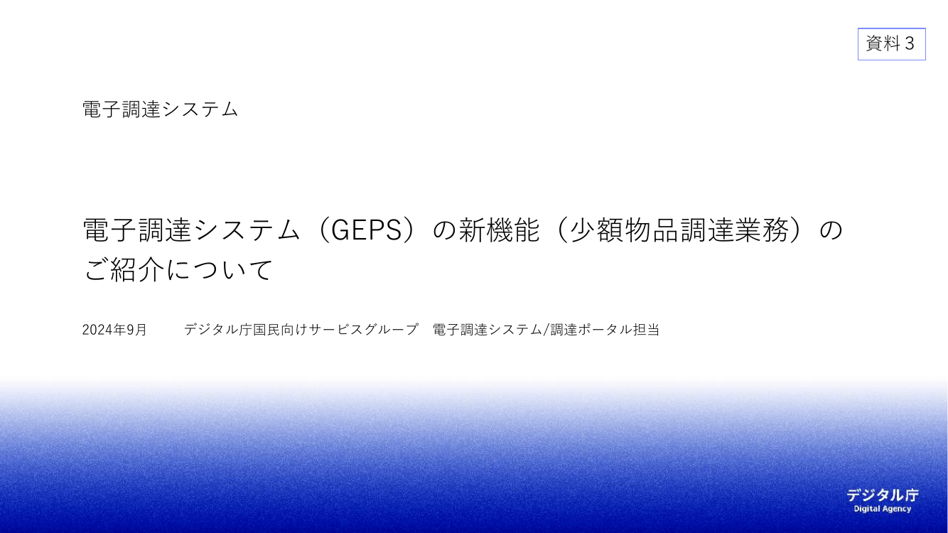 第5回 少額物品調達業務 資料スライド 1枚目