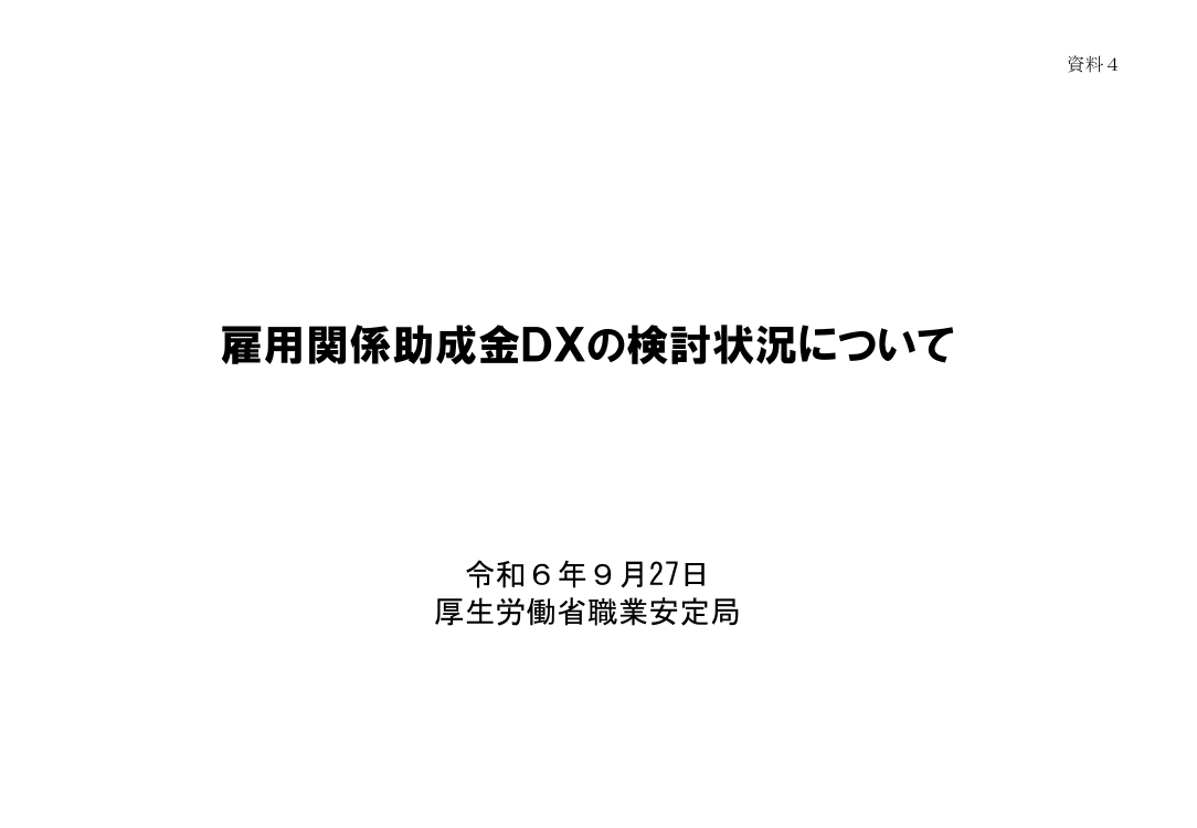 第5回 Jグランツ 資料スライド 8枚目