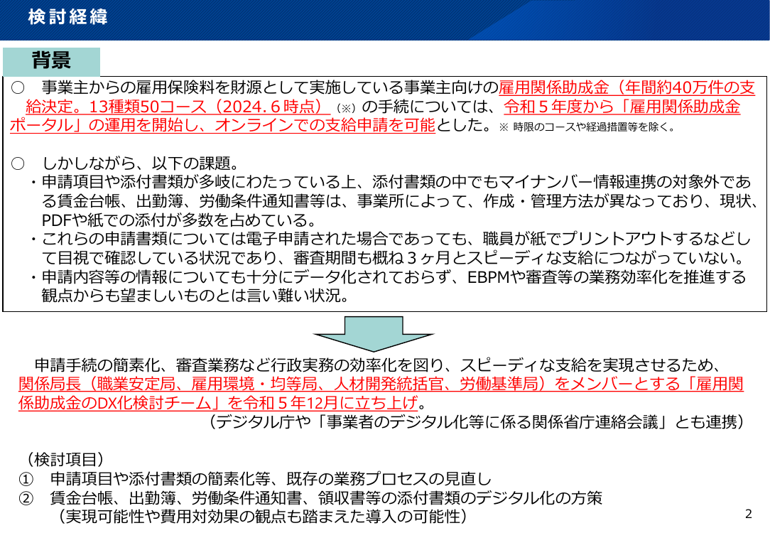 第5回 Jグランツ 資料スライド 9枚目