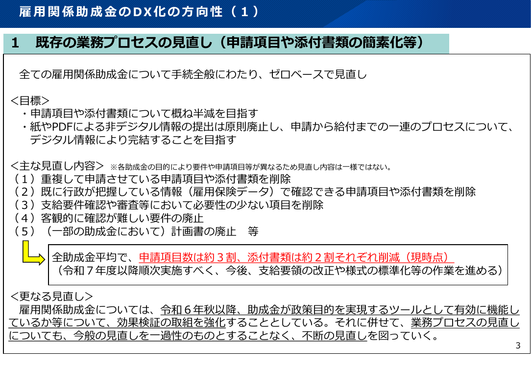 第5回 Jグランツ 資料スライド 10枚目