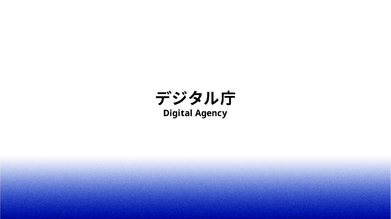 事業者のデジタル化等に係る関係省庁等連絡会議 第7回 資料