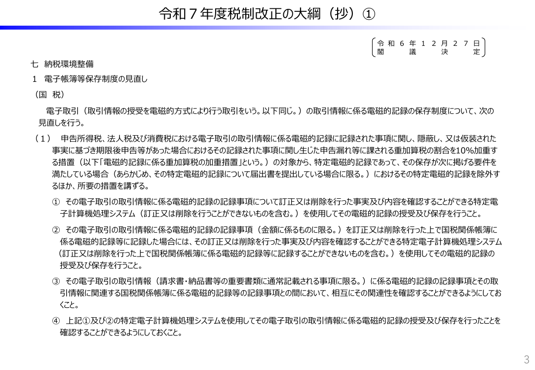 確定申告・税務手続のデジタル化対応拡充 該当資料スライド 2枚目