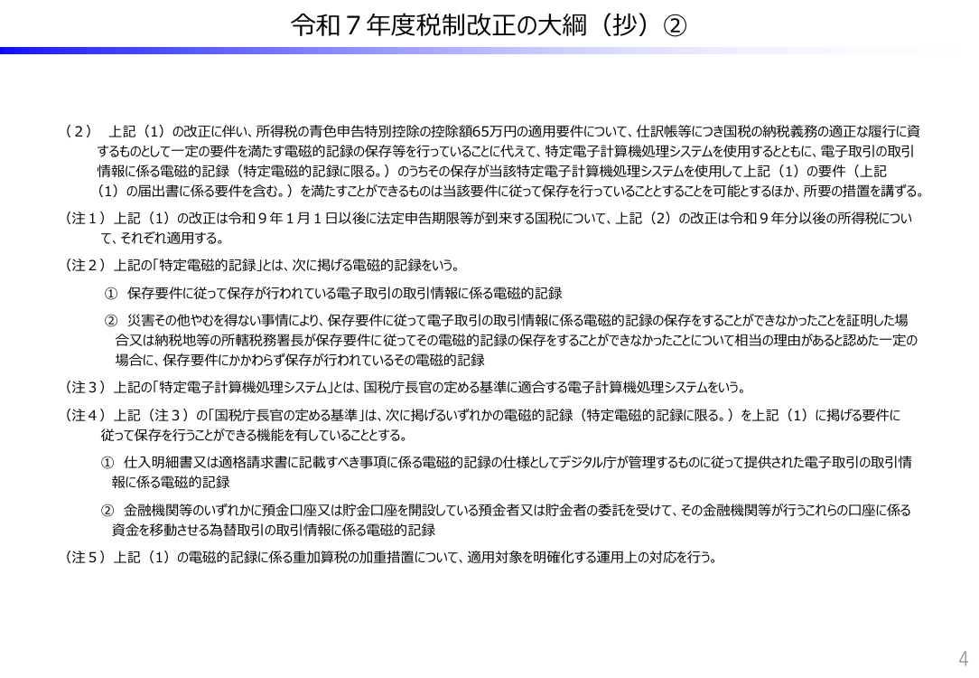 確定申告・税務手続のデジタル化対応拡充 該当資料スライド 3枚目