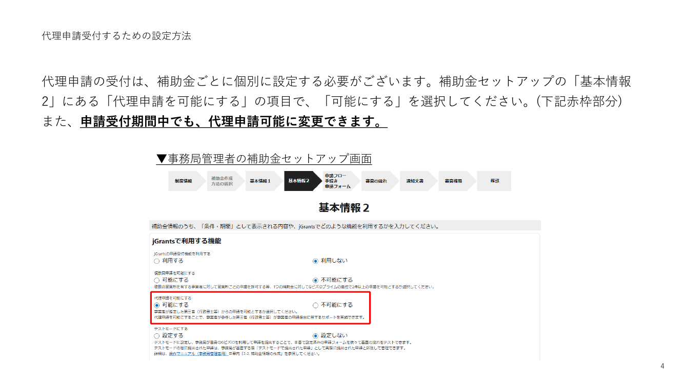 第7回 Jグランツ 資料スライド 4枚目
