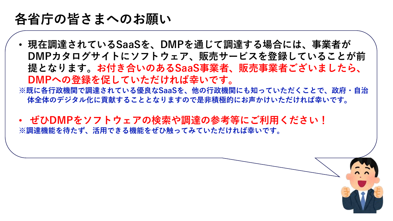 第7回 デジタルマーケットプレイスの開発・運用 資料スライド 7枚目