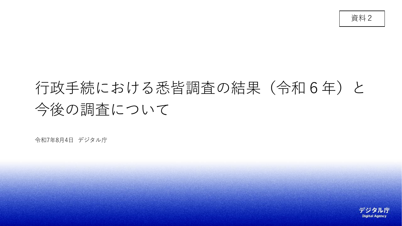 第8回 給与所得情報のマイナポータル連携・年末調整電子化 資料スライド 4枚目