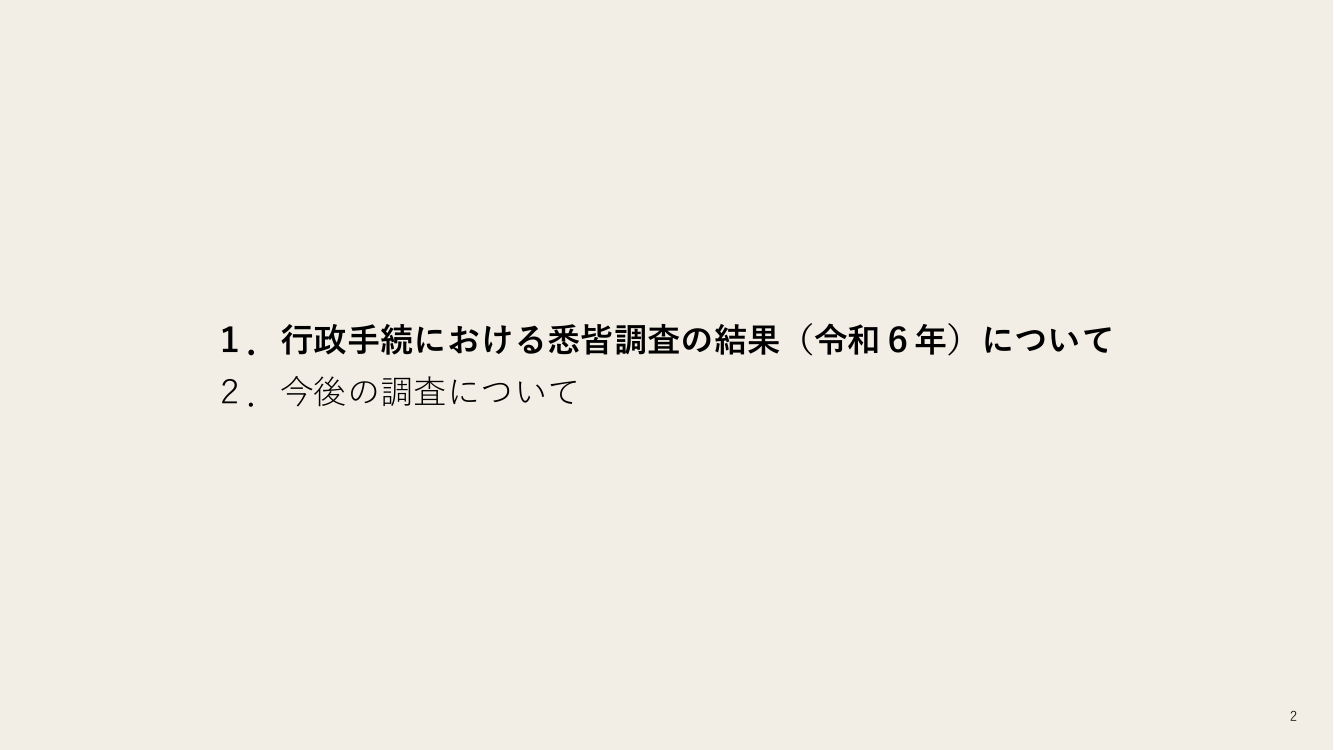 第8回 給与所得情報のマイナポータル連携・年末調整電子化 資料スライド 5枚目